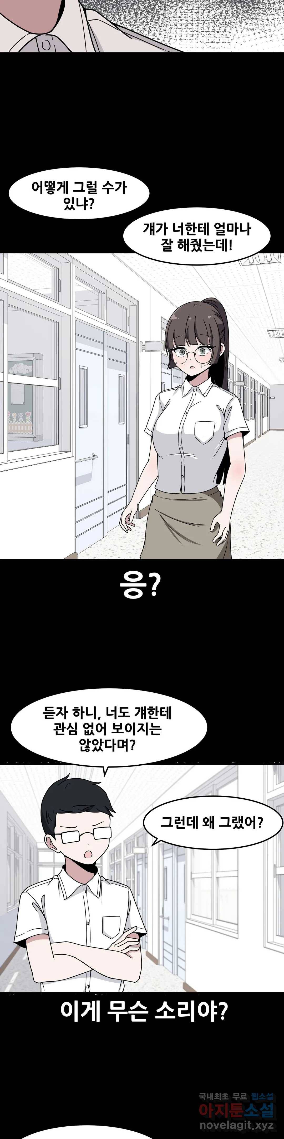 옆자리 짝꿍의 비밀 24화 5