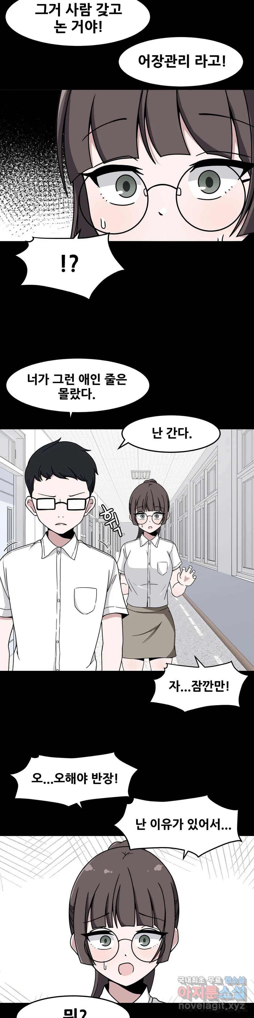 옆자리 짝꿍의 비밀 24화 6