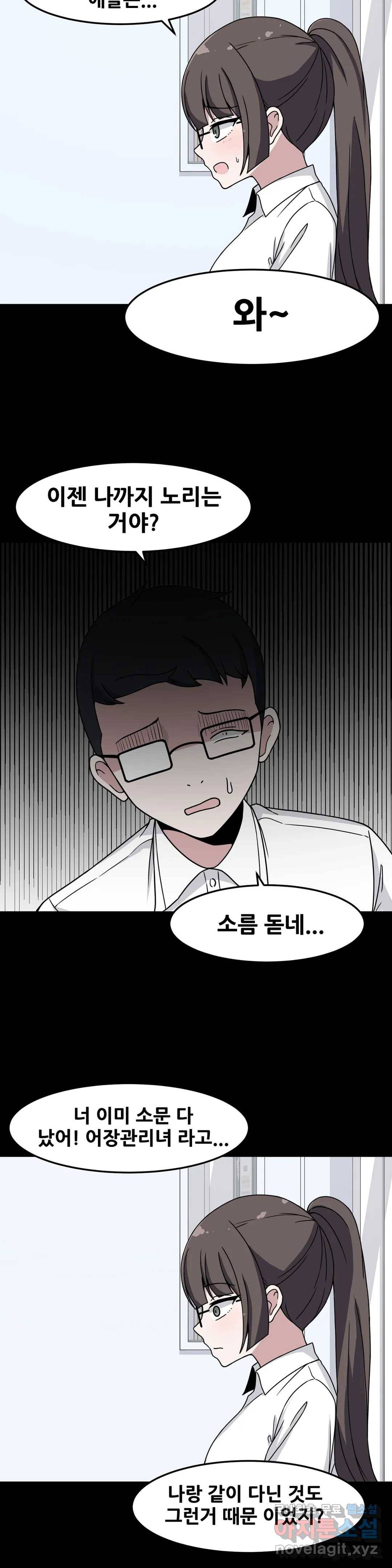 옆자리 짝꿍의 비밀 24화 8