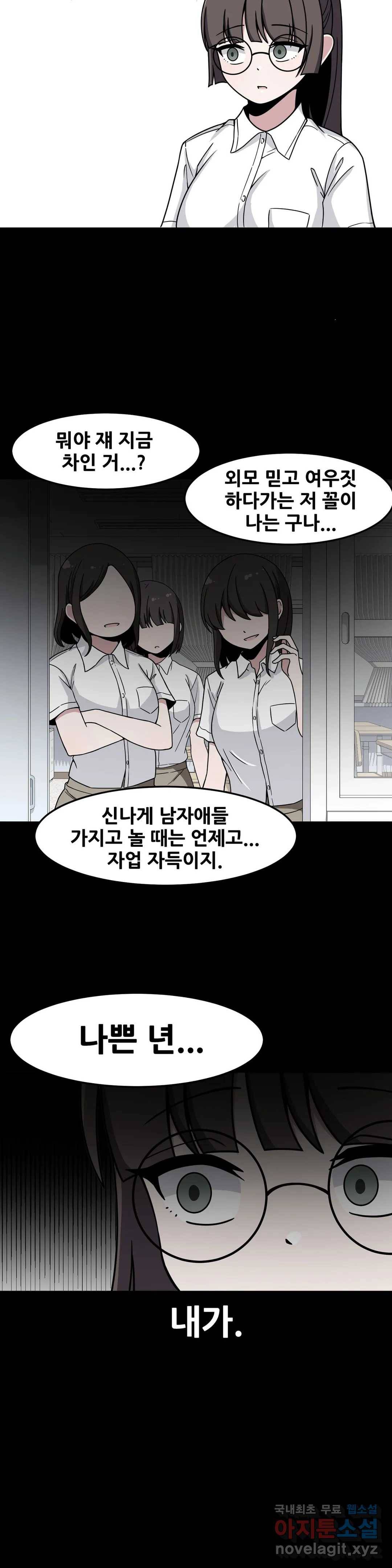 옆자리 짝꿍의 비밀 24화 10