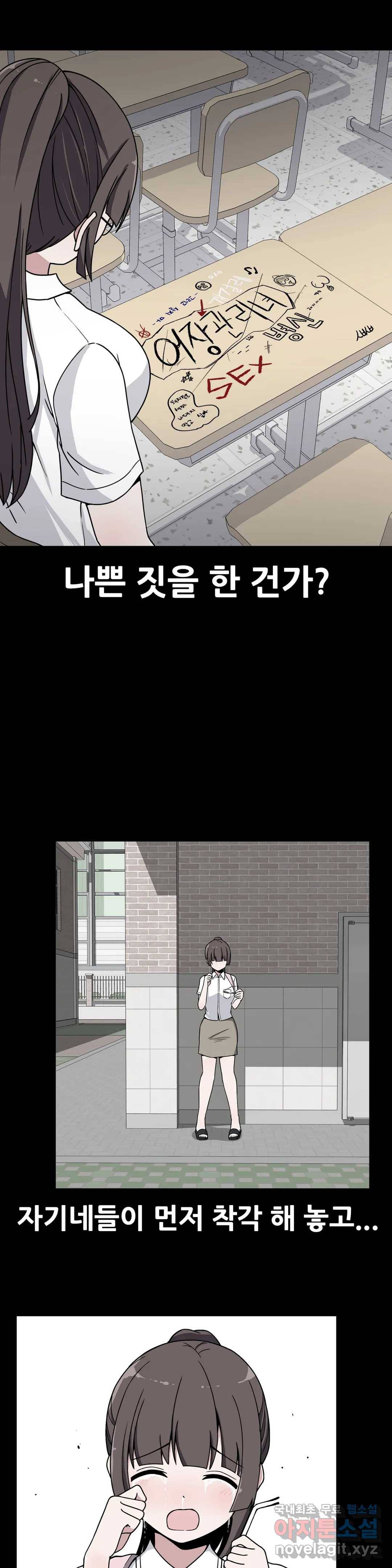 옆자리 짝꿍의 비밀 24화 11