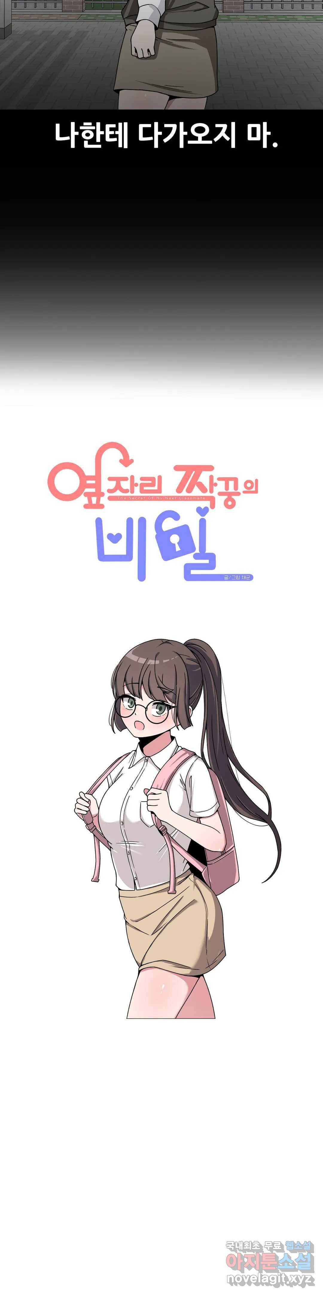 옆자리 짝꿍의 비밀 24화 14