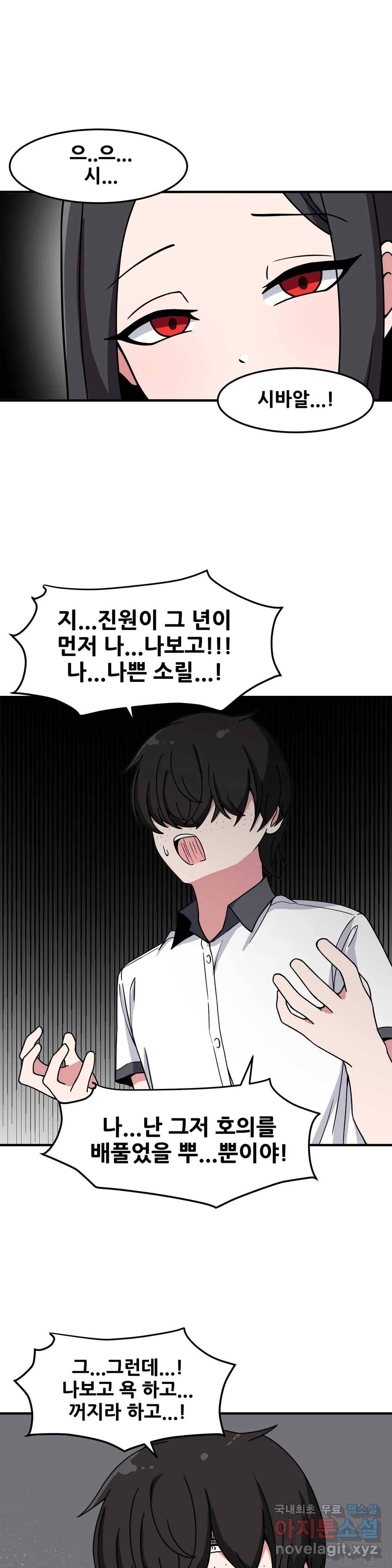 옆자리 짝꿍의 비밀 24화 16