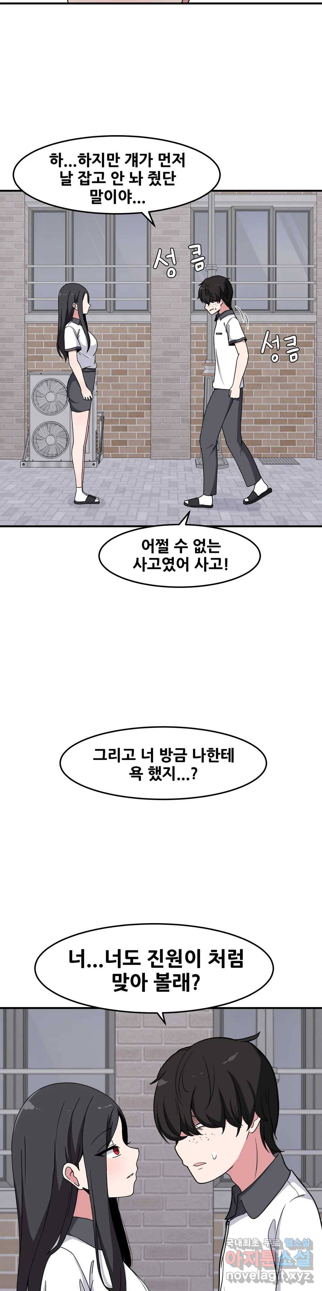옆자리 짝꿍의 비밀 24화 20