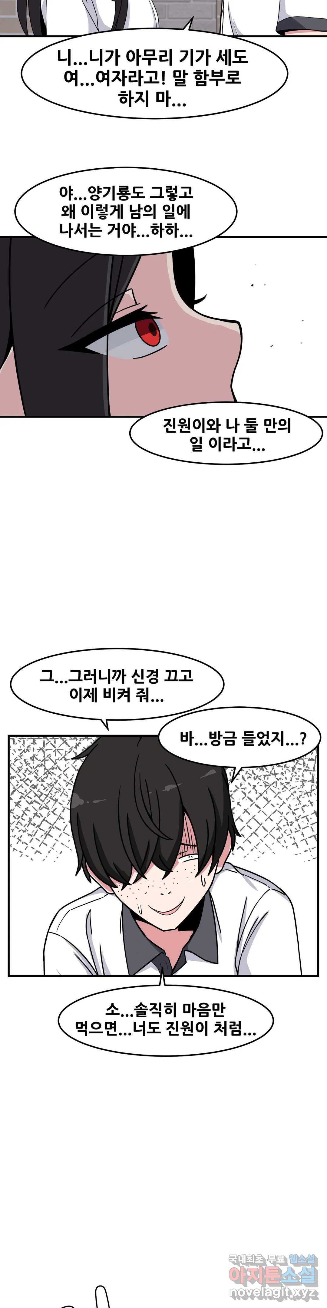 옆자리 짝꿍의 비밀 24화 21