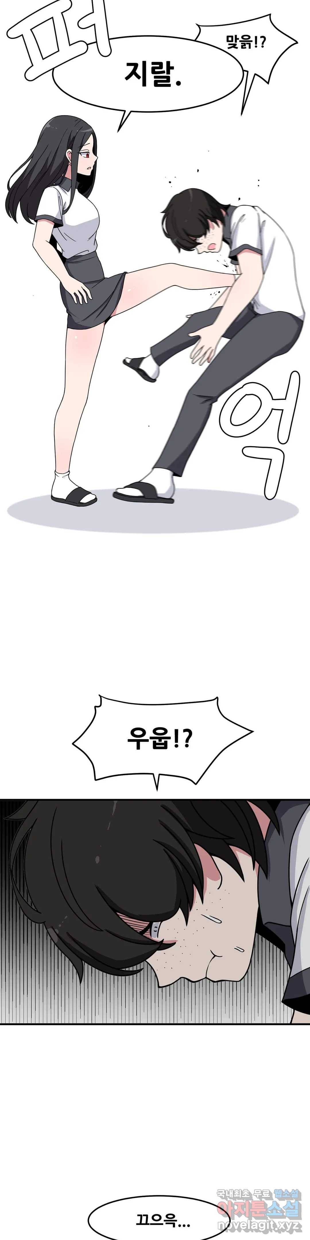 옆자리 짝꿍의 비밀 24화 22