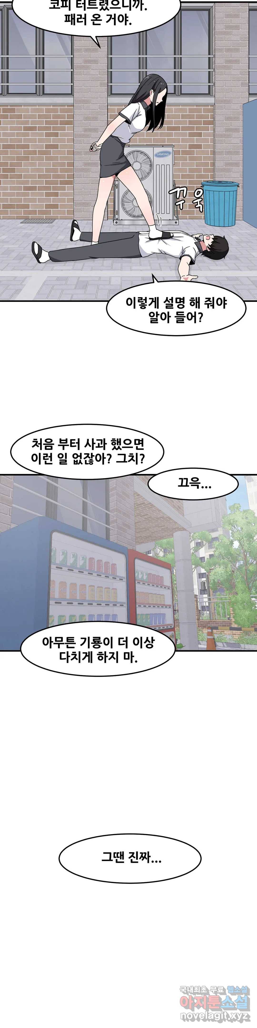 옆자리 짝꿍의 비밀 24화 26