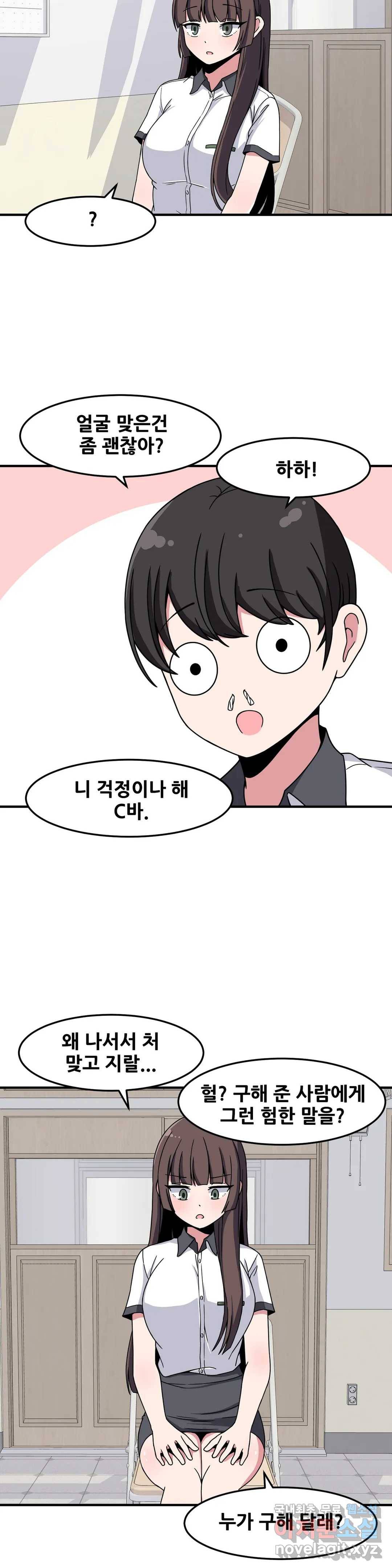 옆자리 짝꿍의 비밀 24화 29