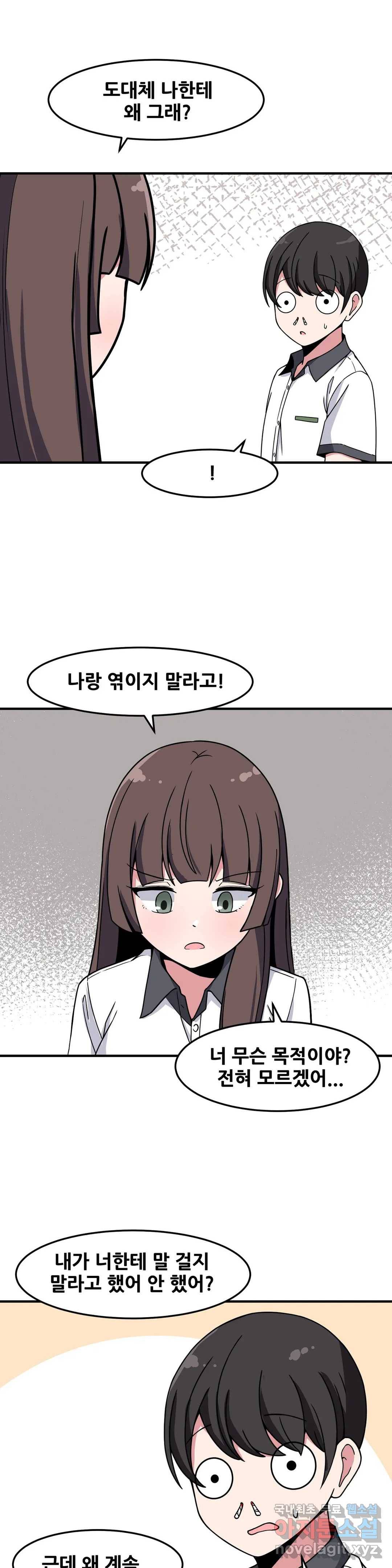 옆자리 짝꿍의 비밀 24화 30