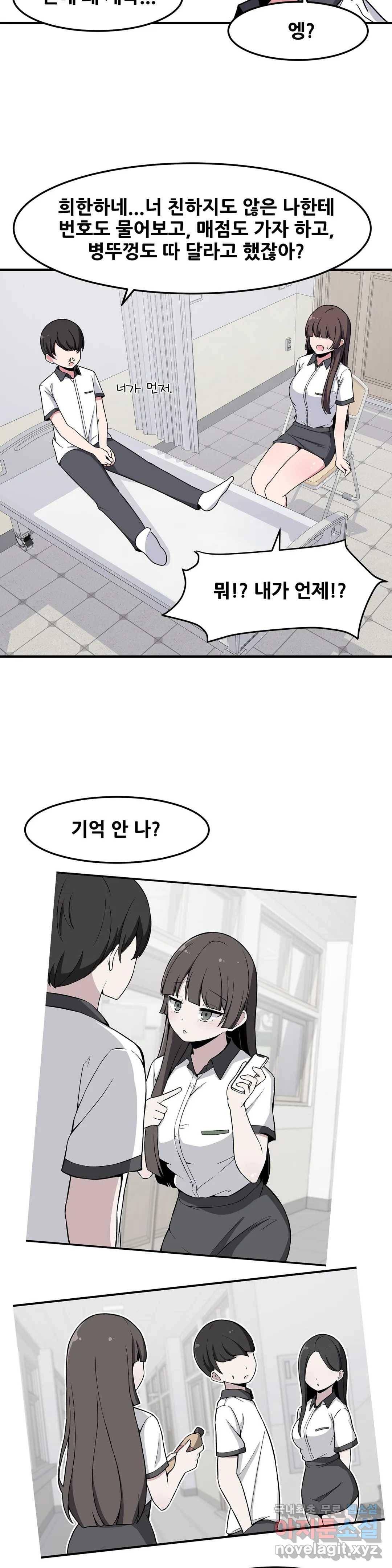 옆자리 짝꿍의 비밀 24화 31