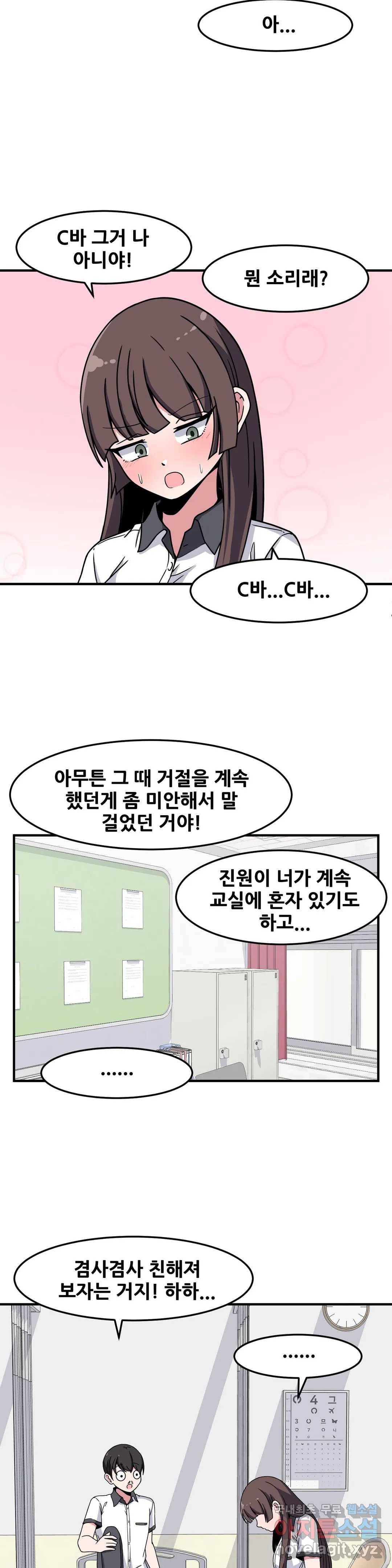 옆자리 짝꿍의 비밀 24화 32