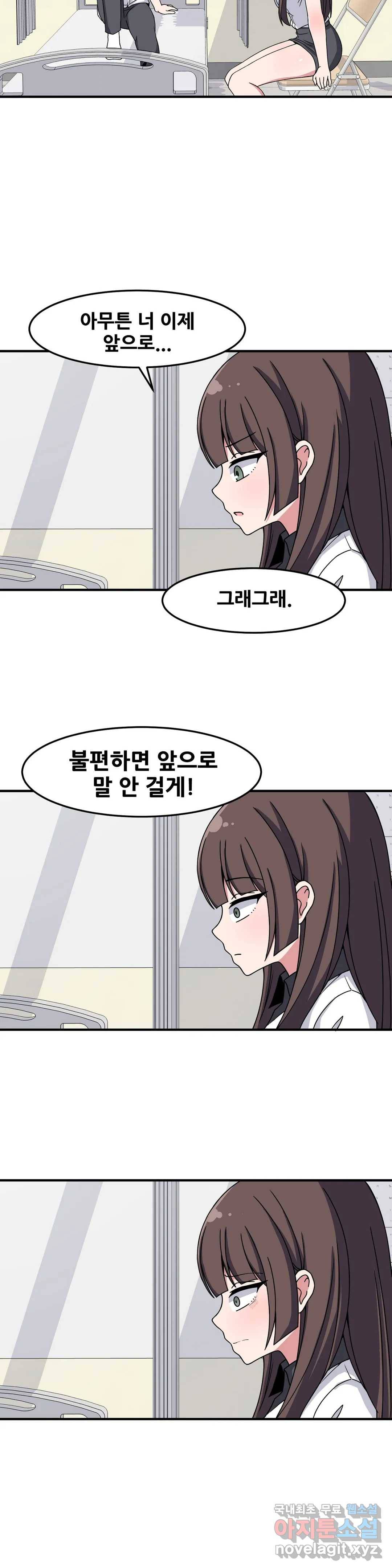 옆자리 짝꿍의 비밀 24화 33