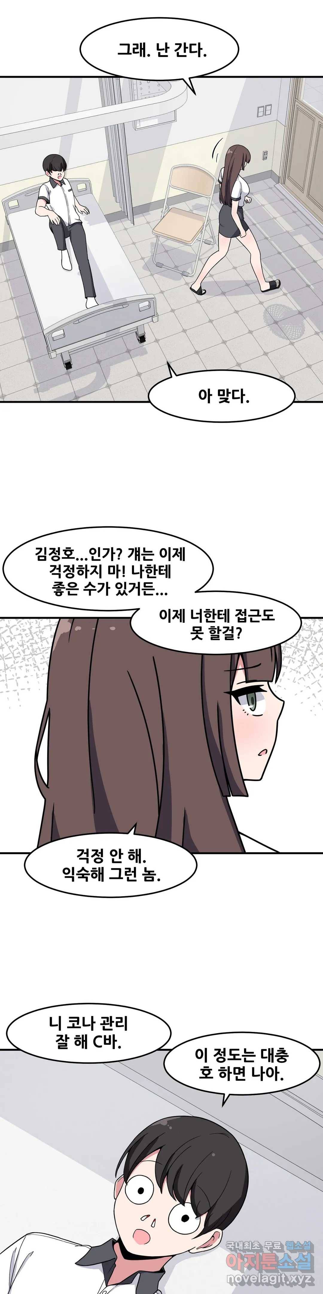 옆자리 짝꿍의 비밀 24화 34
