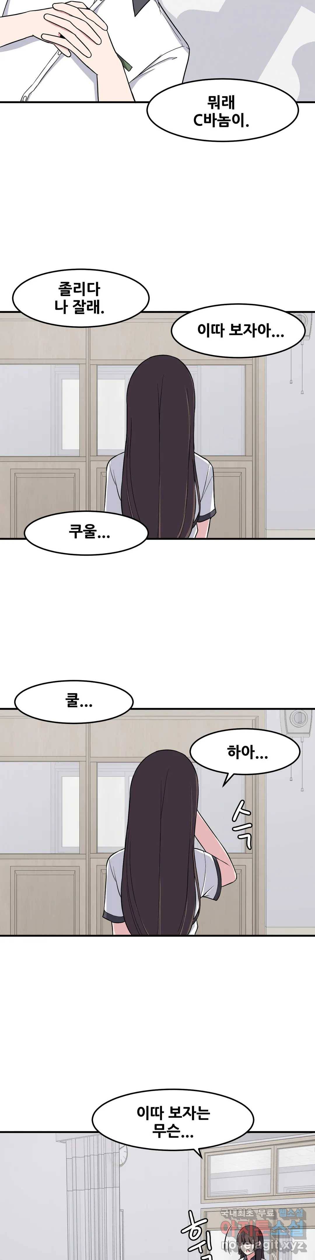 옆자리 짝꿍의 비밀 24화 35