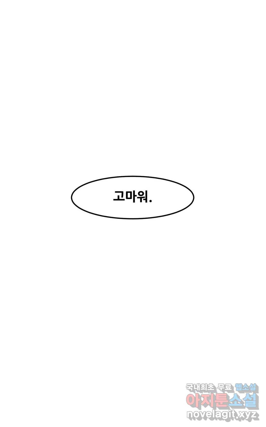 옆자리 짝꿍의 비밀 24화 40