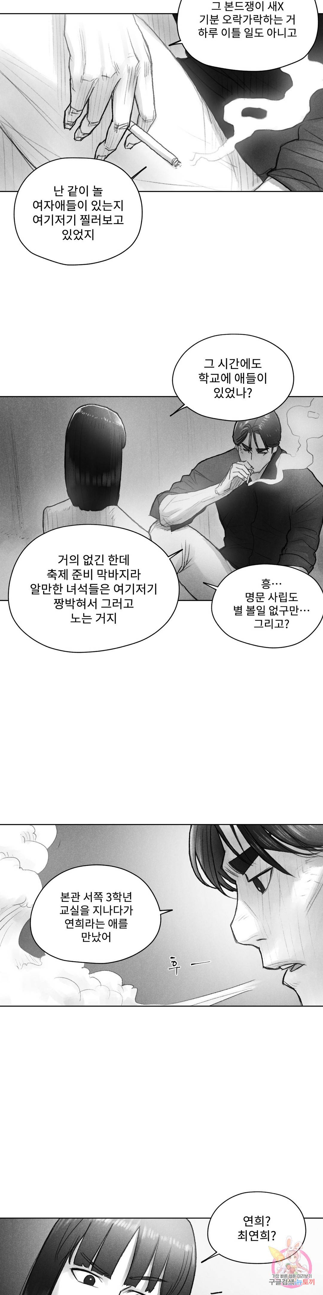 날개 부러진 새의 노래 42화 2