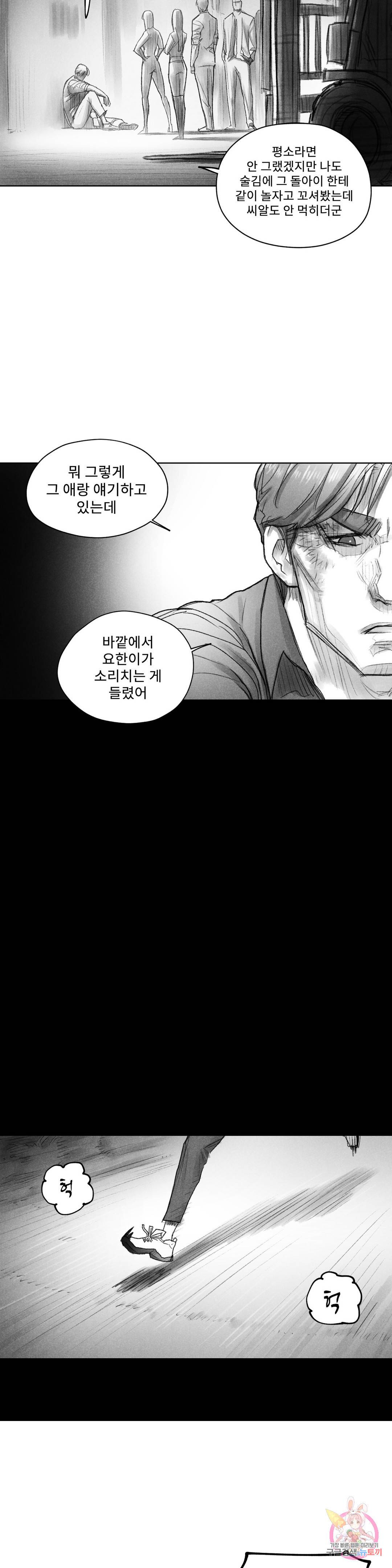 날개 부러진 새의 노래 42화 4