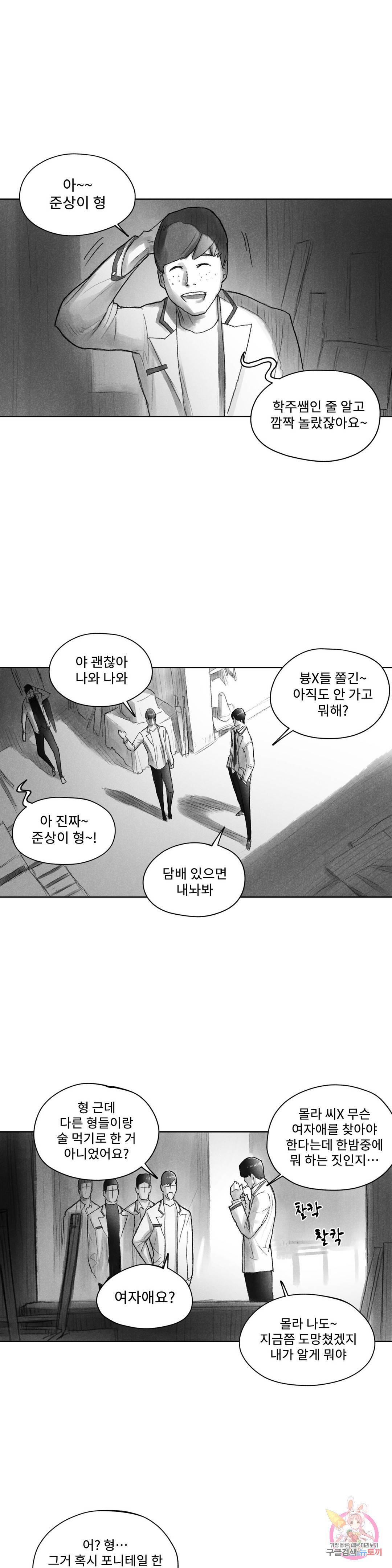 날개 부러진 새의 노래 42화 10