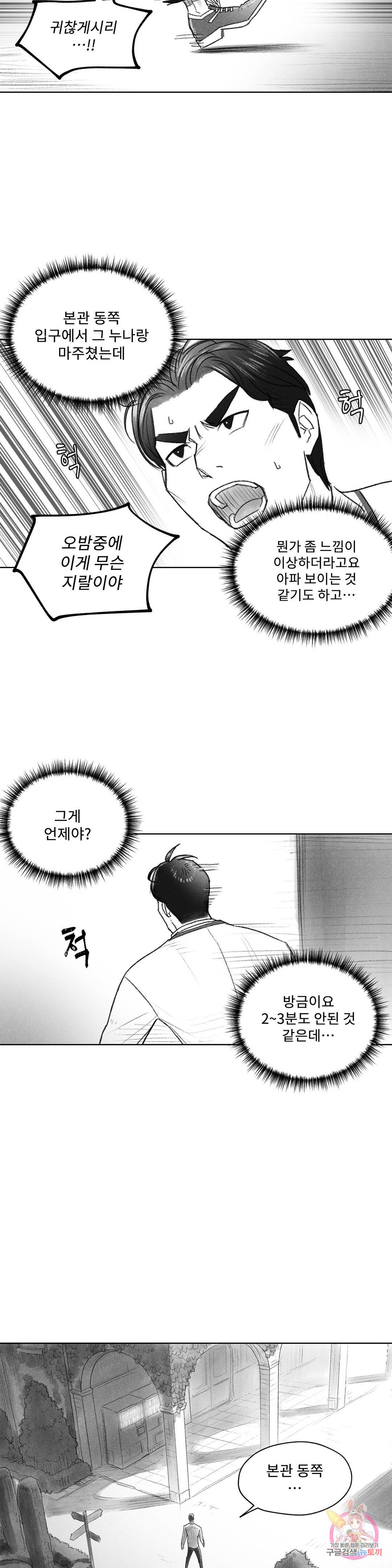 날개 부러진 새의 노래 42화 12