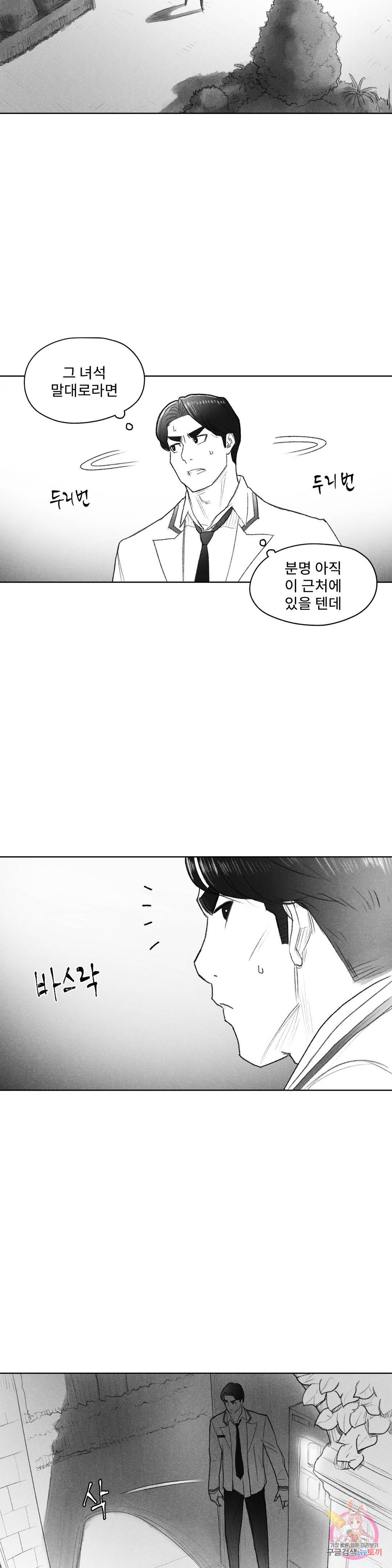 날개 부러진 새의 노래 42화 13