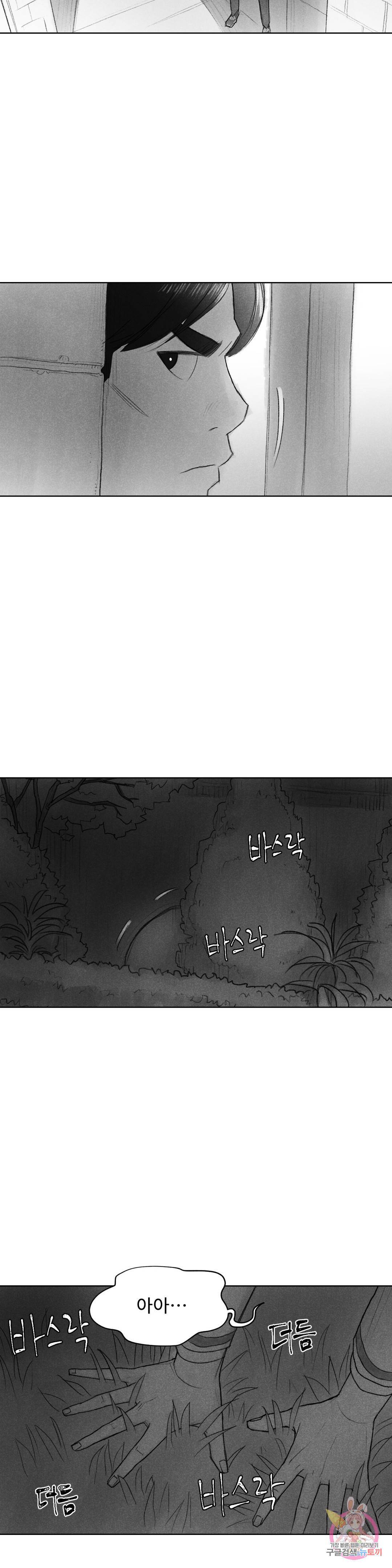 날개 부러진 새의 노래 42화 14