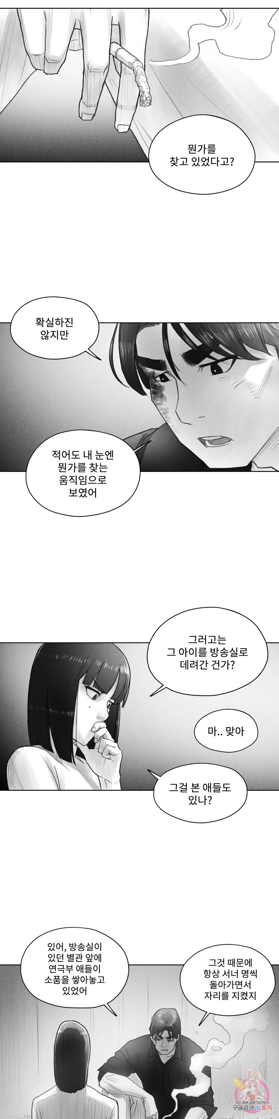 날개 부러진 새의 노래 42화 17