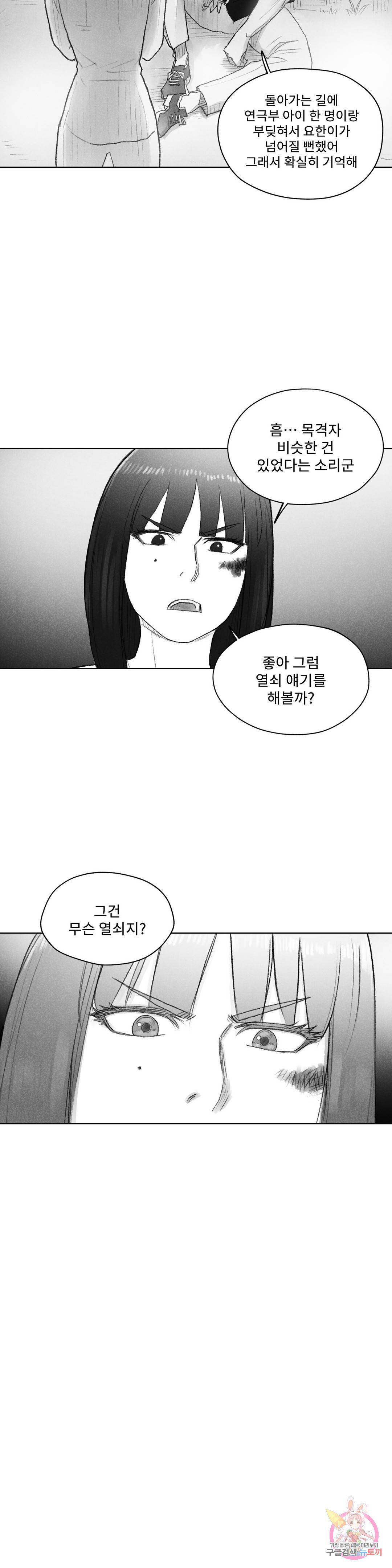 날개 부러진 새의 노래 42화 18