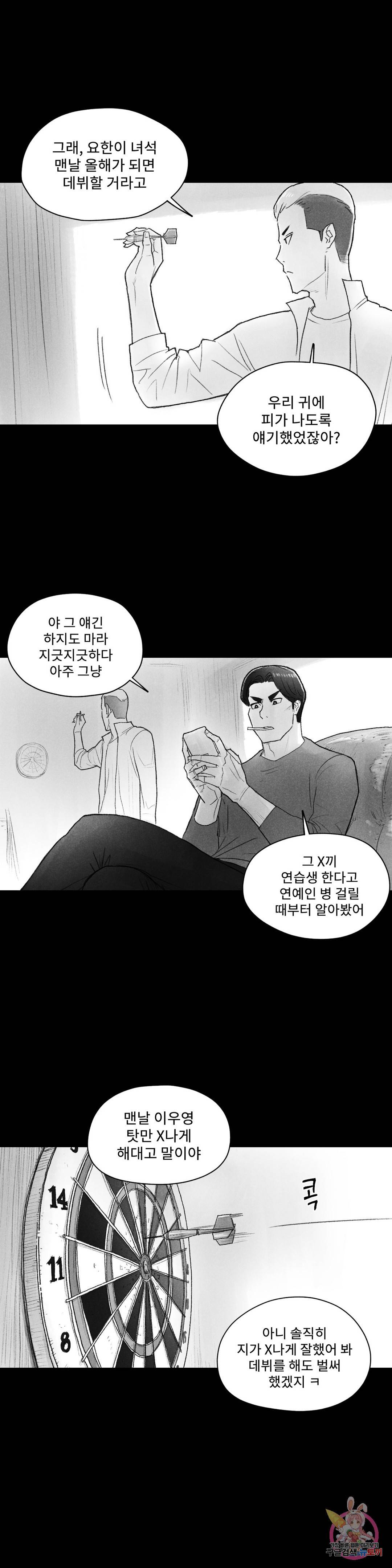 날개 부러진 새의 노래 42화 20