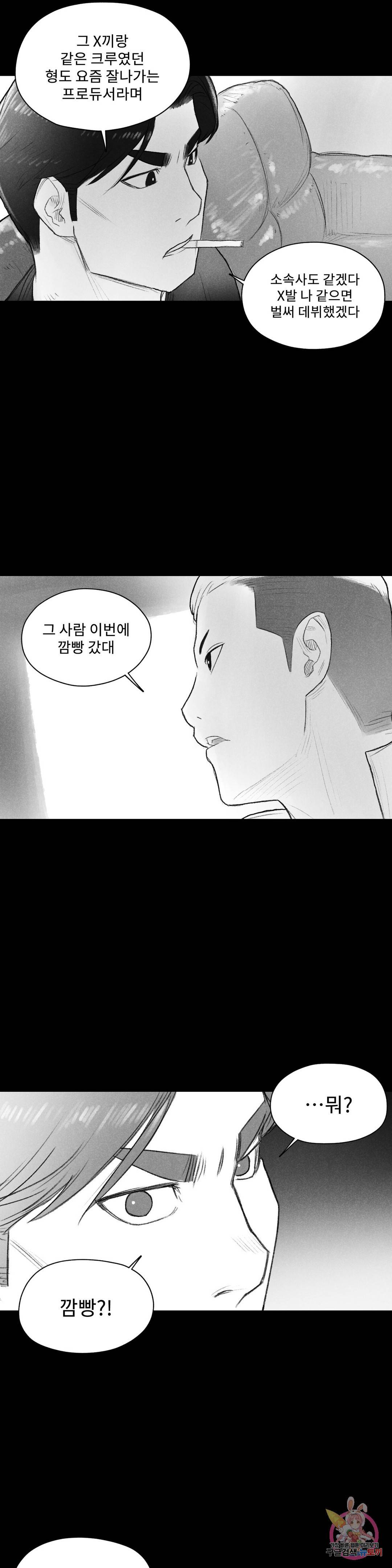 날개 부러진 새의 노래 42화 21