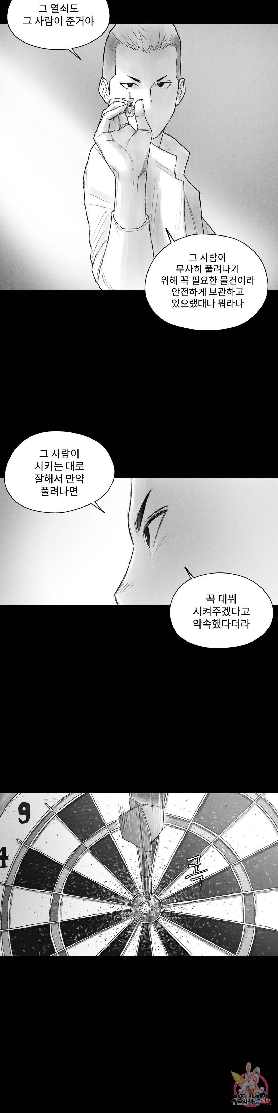 날개 부러진 새의 노래 42화 22