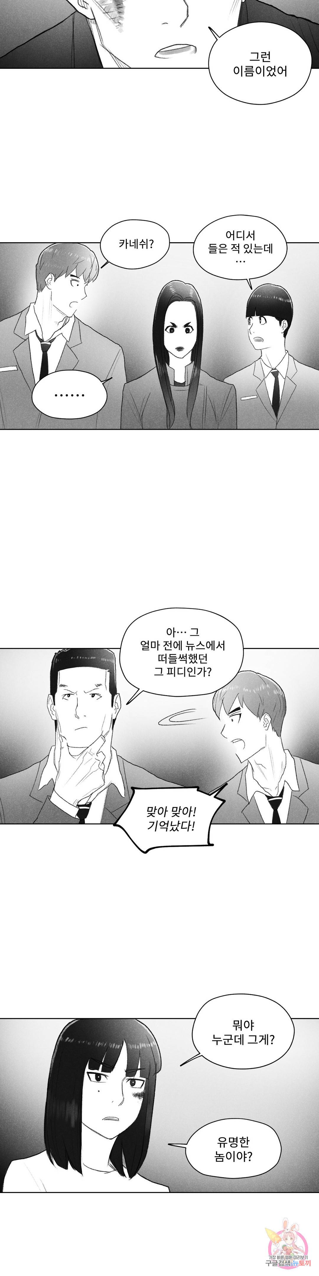 날개 부러진 새의 노래 42화 24
