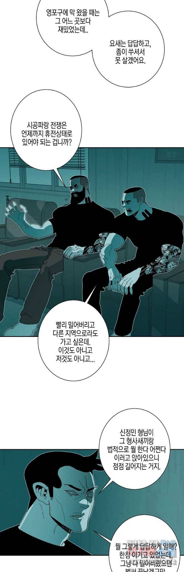 주말 도미 시식회 156화 4