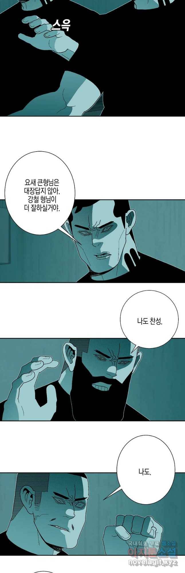 주말 도미 시식회 156화 17