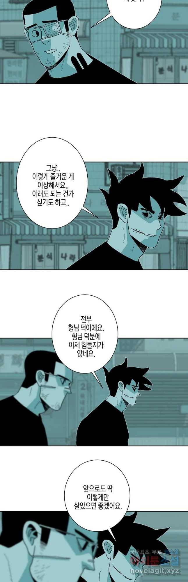 주말 도미 시식회 156화 31