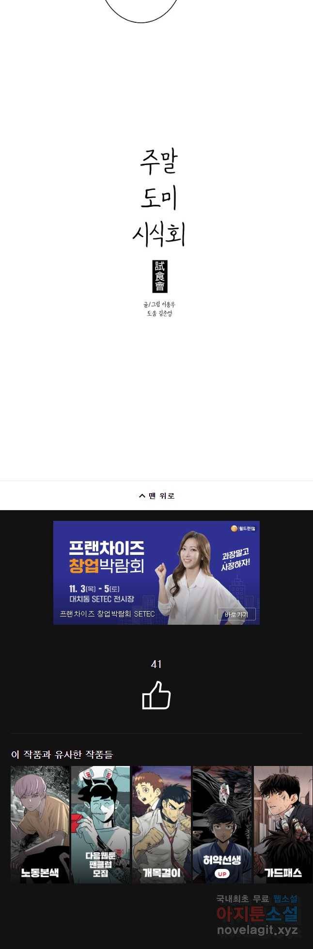 주말 도미 시식회 156화 37