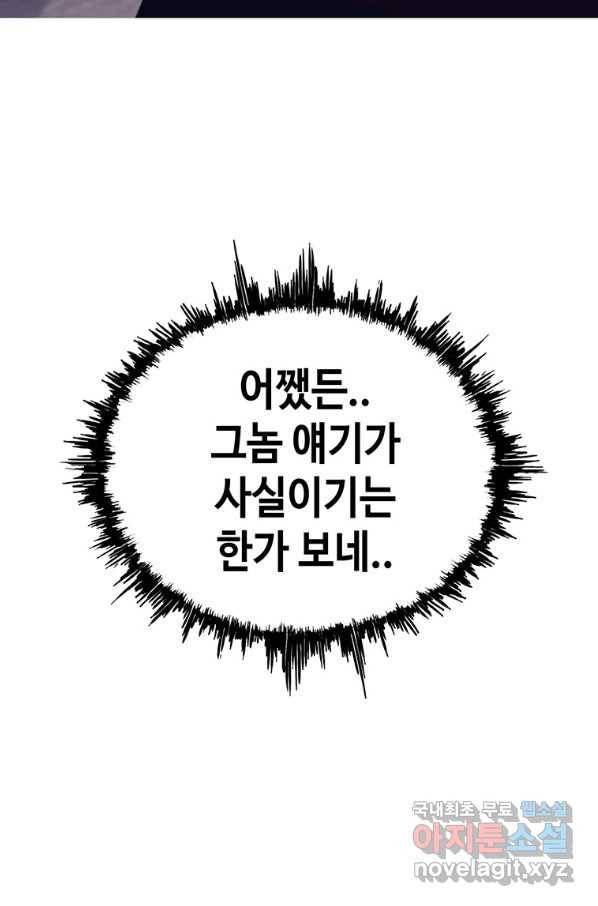 귀싸대기 53화 10