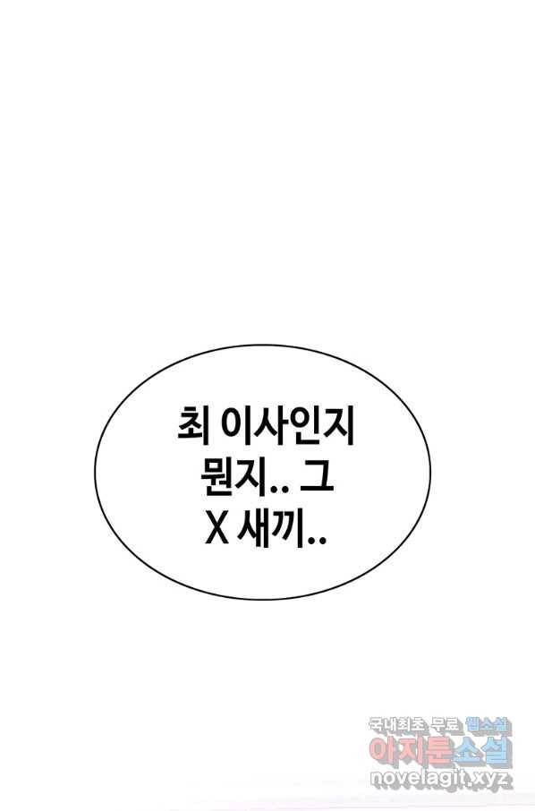 귀싸대기 53화 54