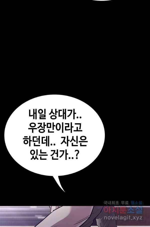 귀싸대기 53화 69