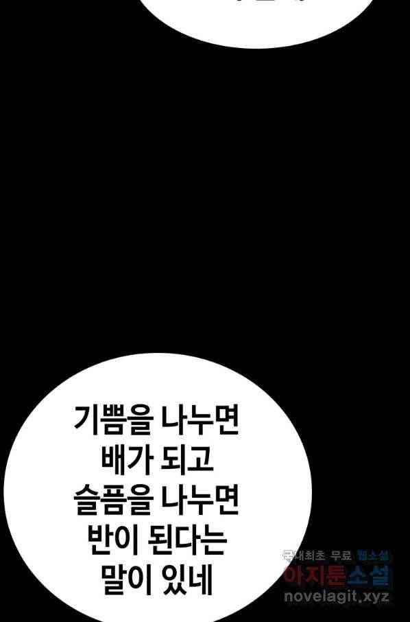 귀싸대기 53화 73