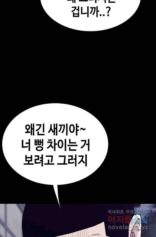 귀싸대기 53화 82