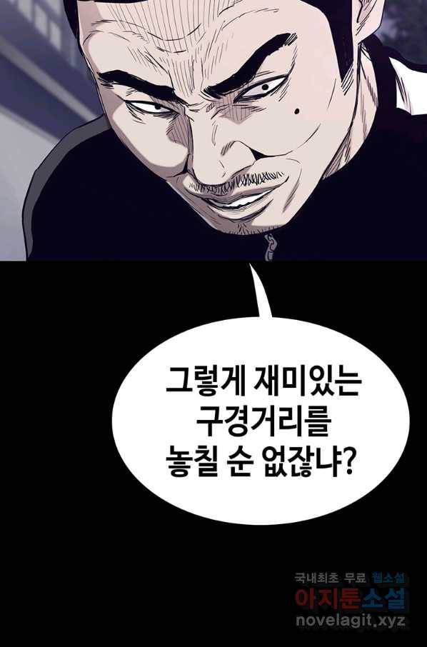 귀싸대기 53화 83