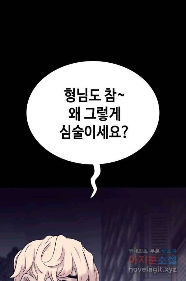 귀싸대기 53화 84
