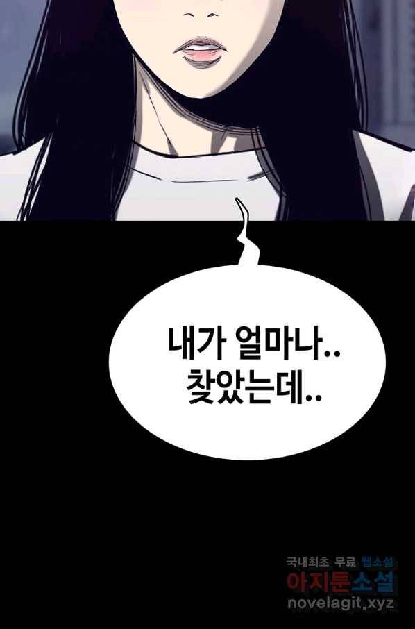귀싸대기 53화 93