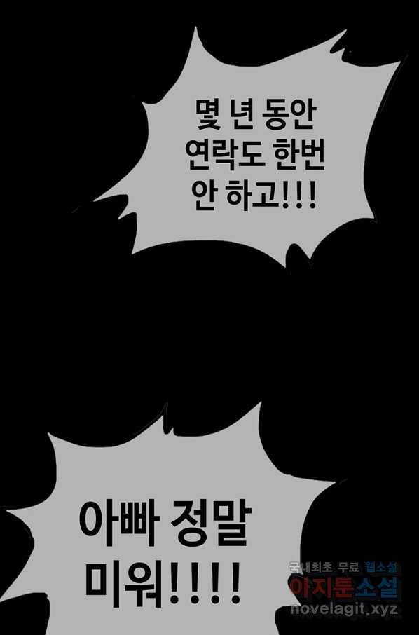 귀싸대기 53화 118