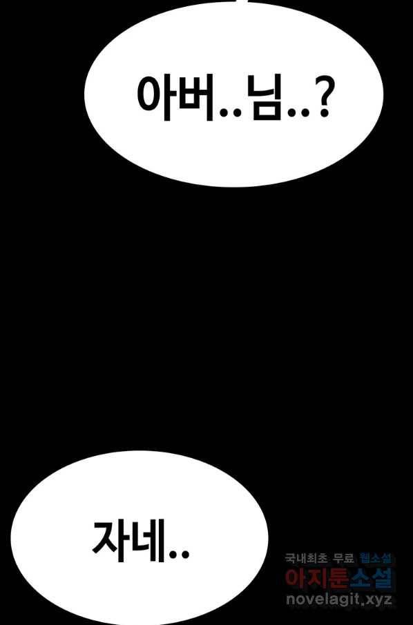 귀싸대기 53화 122