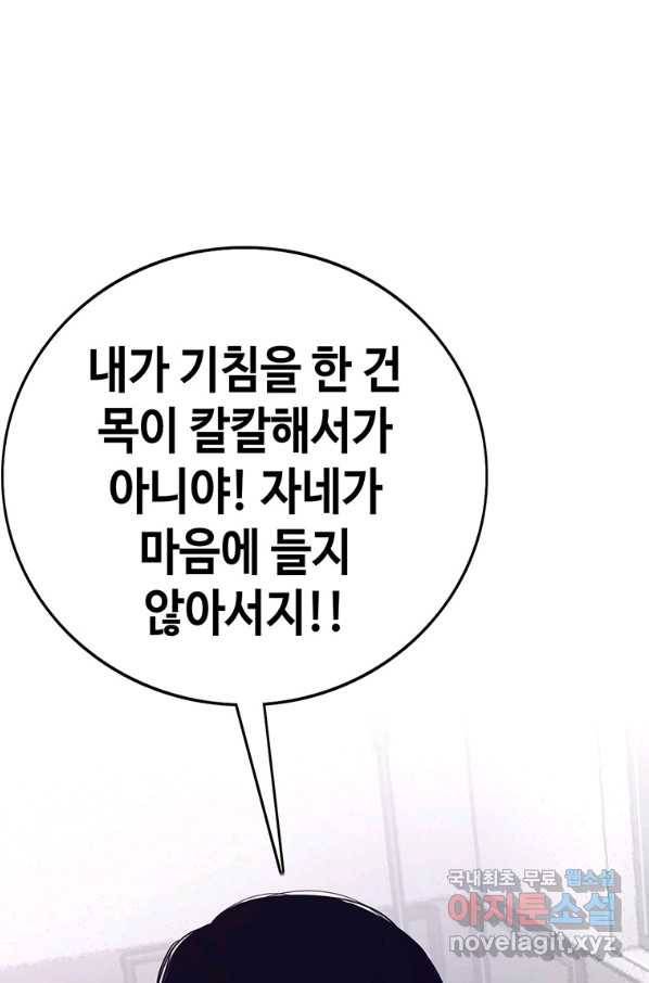 귀싸대기 53화 147