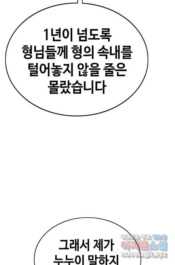 귀싸대기 53화 157