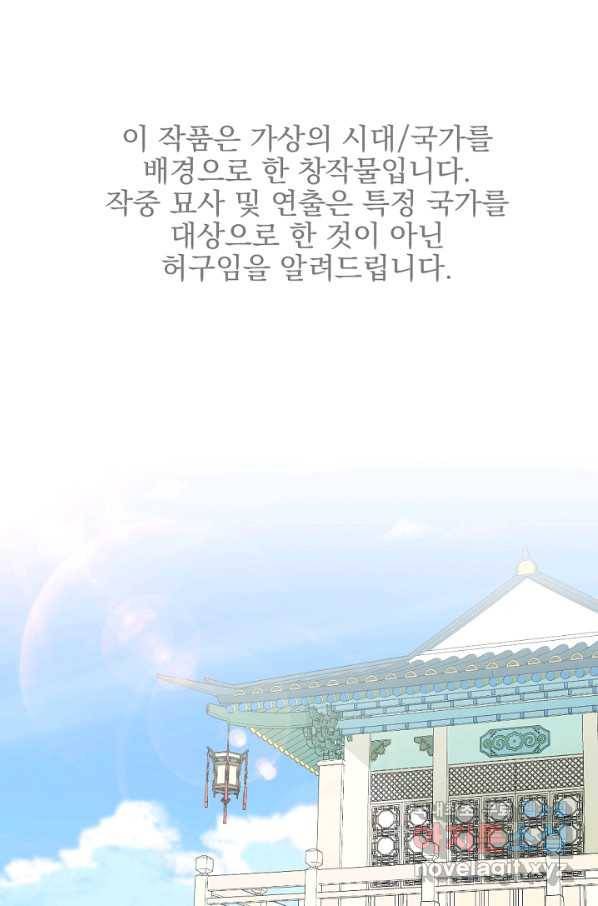 황태자의 첩 46화 1