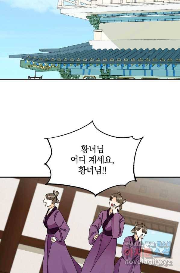 황태자의 첩 46화 2