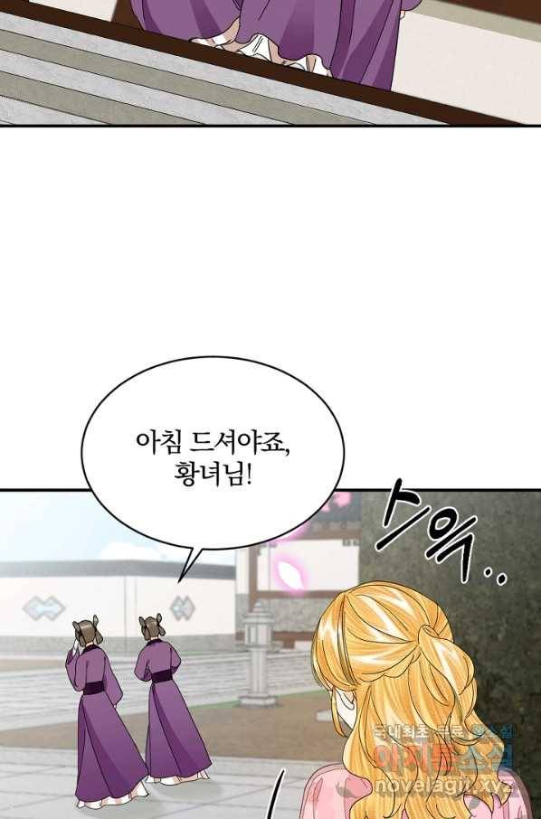 황태자의 첩 46화 3